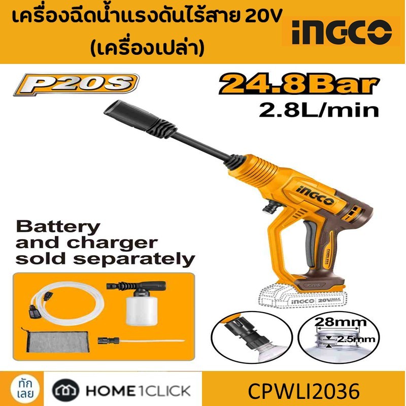 INGCO เครื่องฉีดน้ำแรงดันสูงแบบไร้สาย 20V รุ่น CPWLI2036
