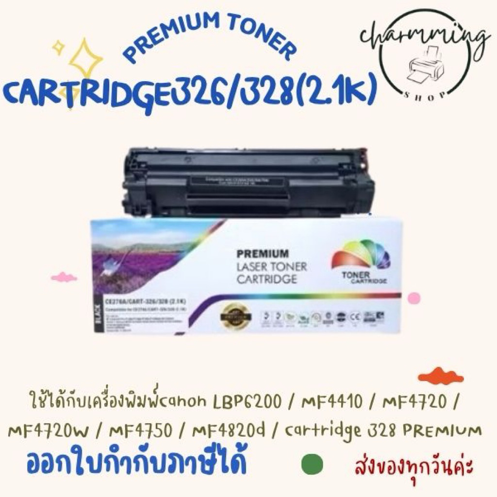 ตลับหมึกเทียบเท่า Canon LBP6200 / MF4410 / MF4720 / MF4720W / MF4750 / MF4820d / Cartridge 328 PREMI
