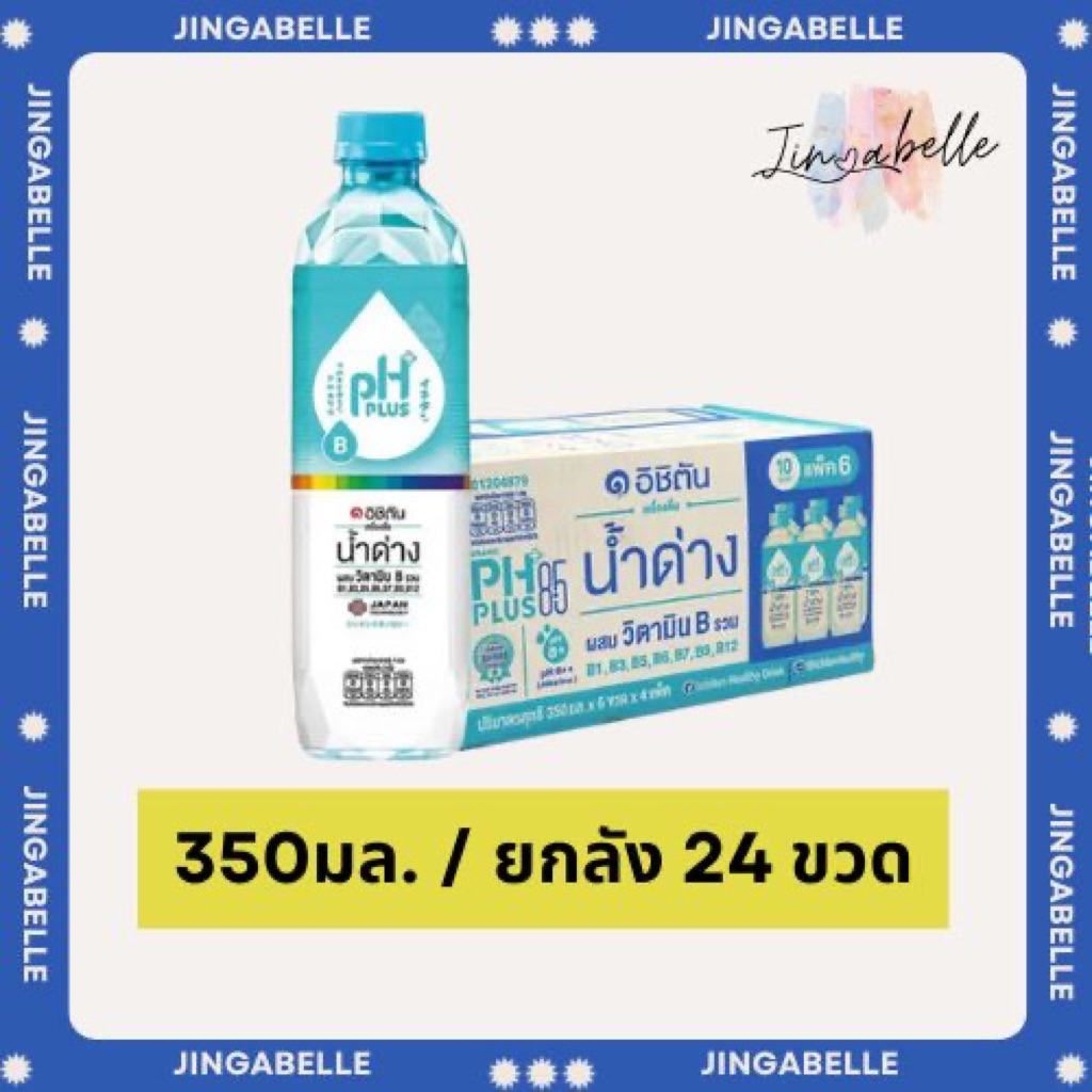 ส่งฟรี ICHITAN อิชิตัน น้ำด่าง ผสมวิตามินบีรวม 350 ml. 1 ลัง (24 ขวด)