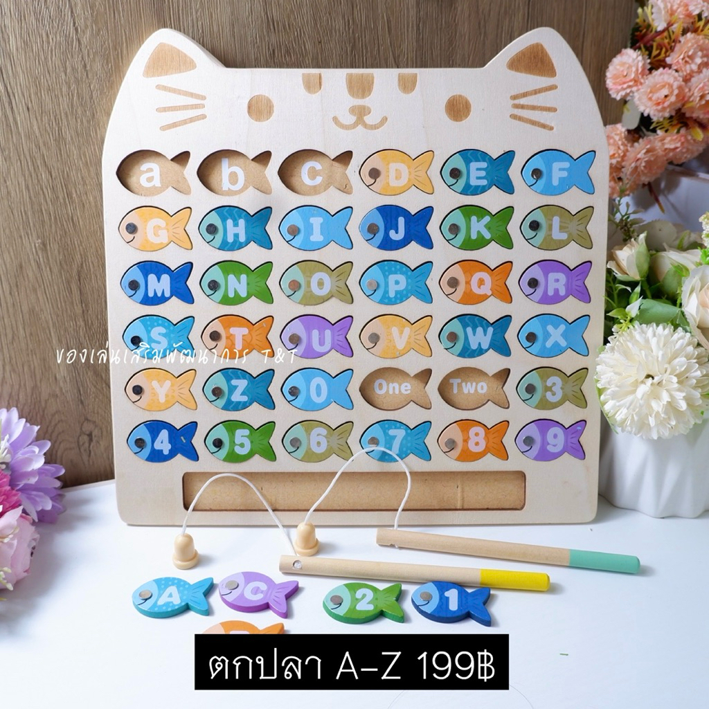 T199 กระดานตกปลา A-Z  ของเล่นฝึกทักษะภาษาอังกฤษ จับคู่อักษรภาษาอังกฤษพิมพ์ใหญ่กับพิมพ์เล็ก