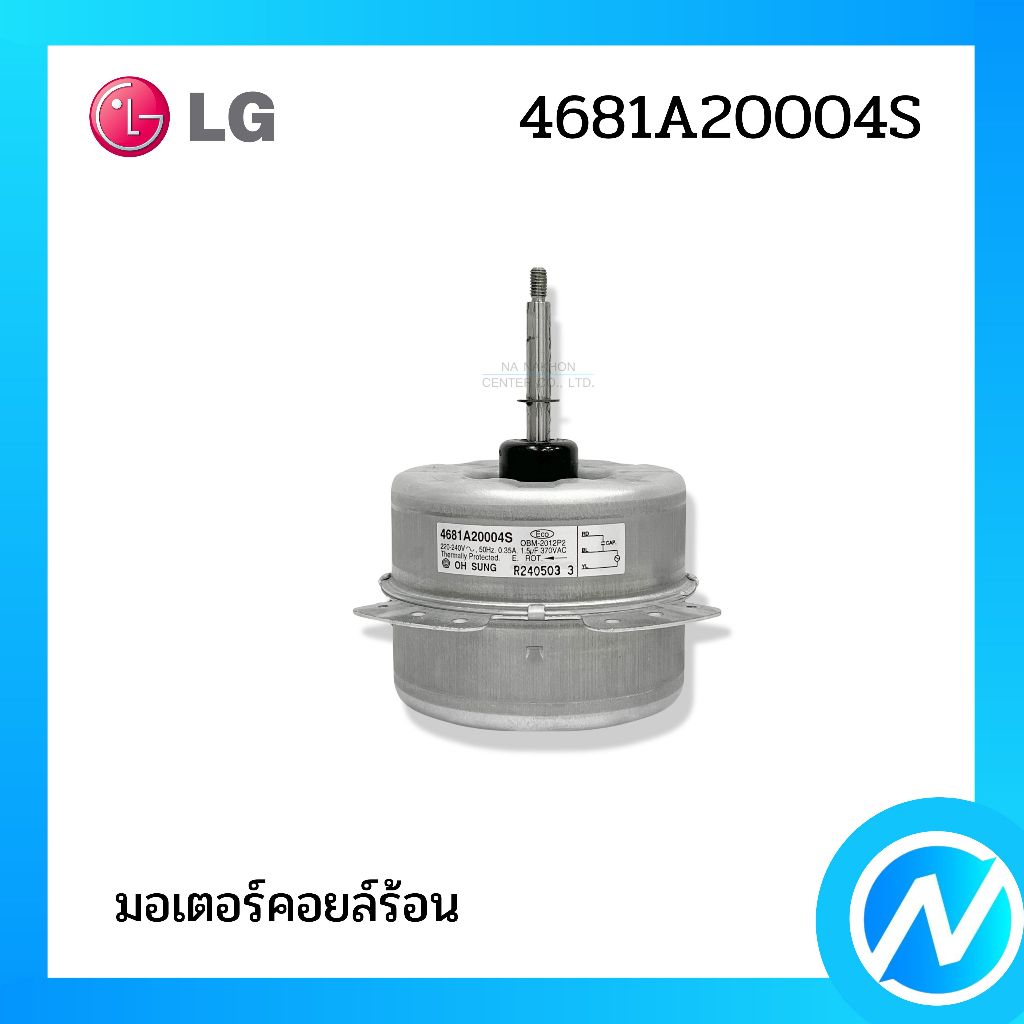มอเตอร์คอยล์ร้อน มอเตอร์คอนเดนซิ่ง อะไหล่แอร์ อะไหล่แท้ LG รหัส 4681A20004S