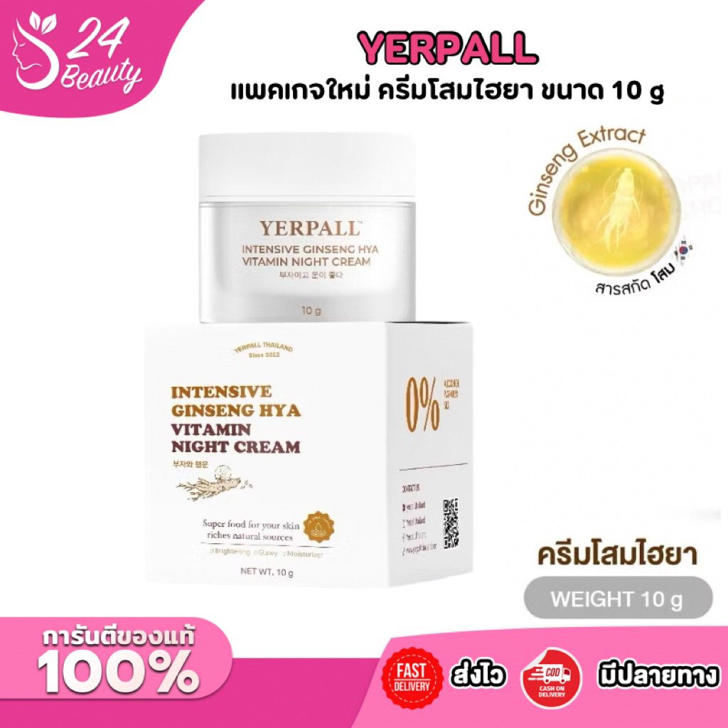 Yerpall ครีมโสมไฮยา Hya แท้💯% Intensive Ginseng Hya Vitamin Night Cream