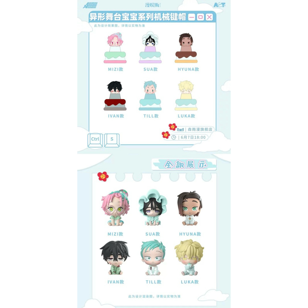 [ขาย] Alien stage Baby series Mechanical Keycaps / Mini Figure Mizi / Sua / HyunA