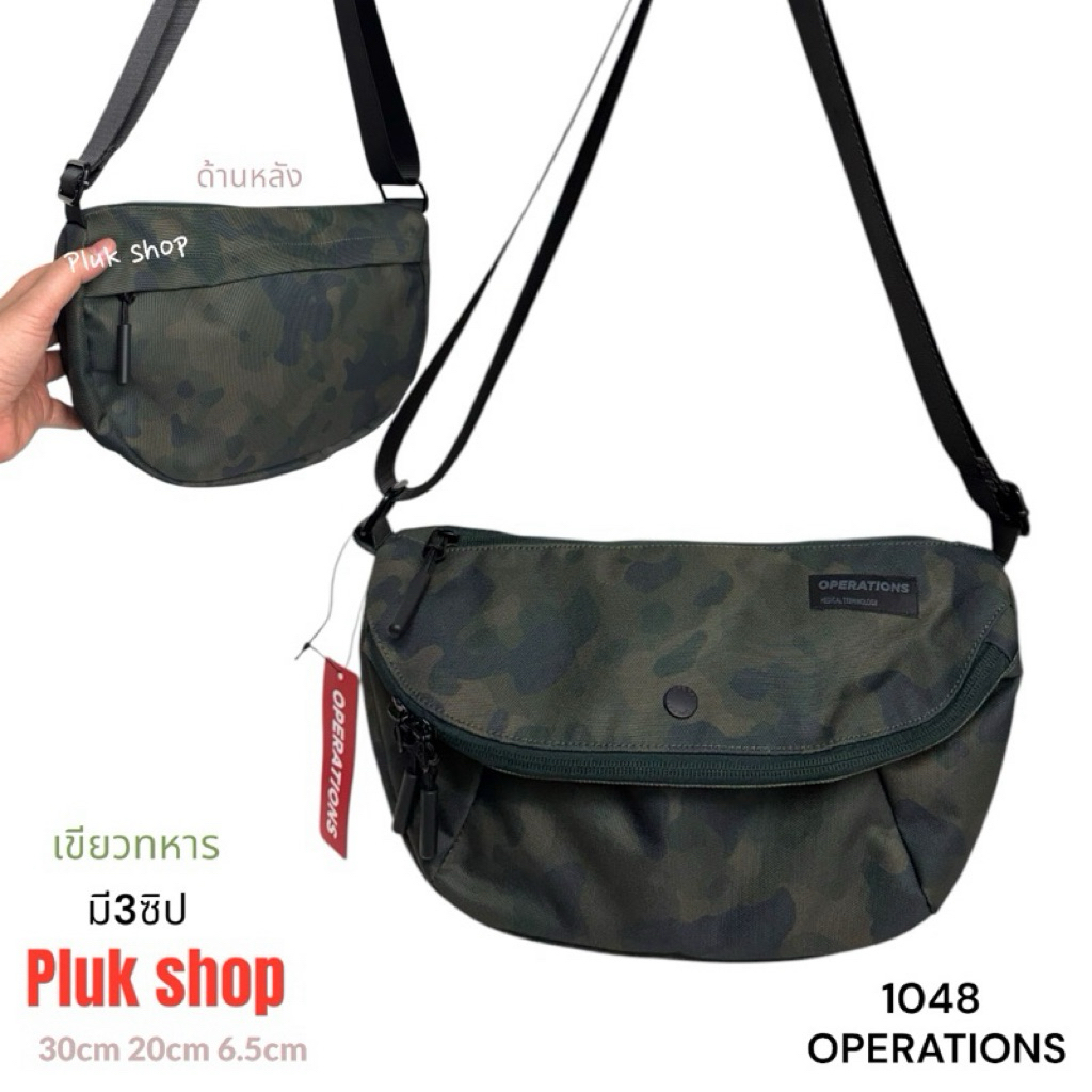 กระเป๋าสะพายข้าง OPERATIONS แท้ รหัส 1048 ผ้าไนลอน ผ้า2ชั้น ขนาด 30x20x6.5cm ลายทหาร เบา ทนทาน