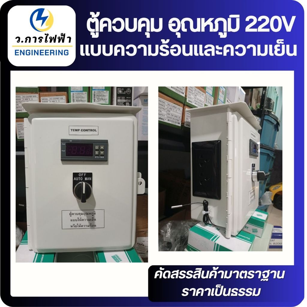 ตู้ควบคุมอุณหภูมิ 220V10Aพัดลมระบาย ให้ความร้อนตู้ฟักไข่ ฮีตเตอร์ให้ความร้อน หัวพ่นหมอกระบายความร้อน