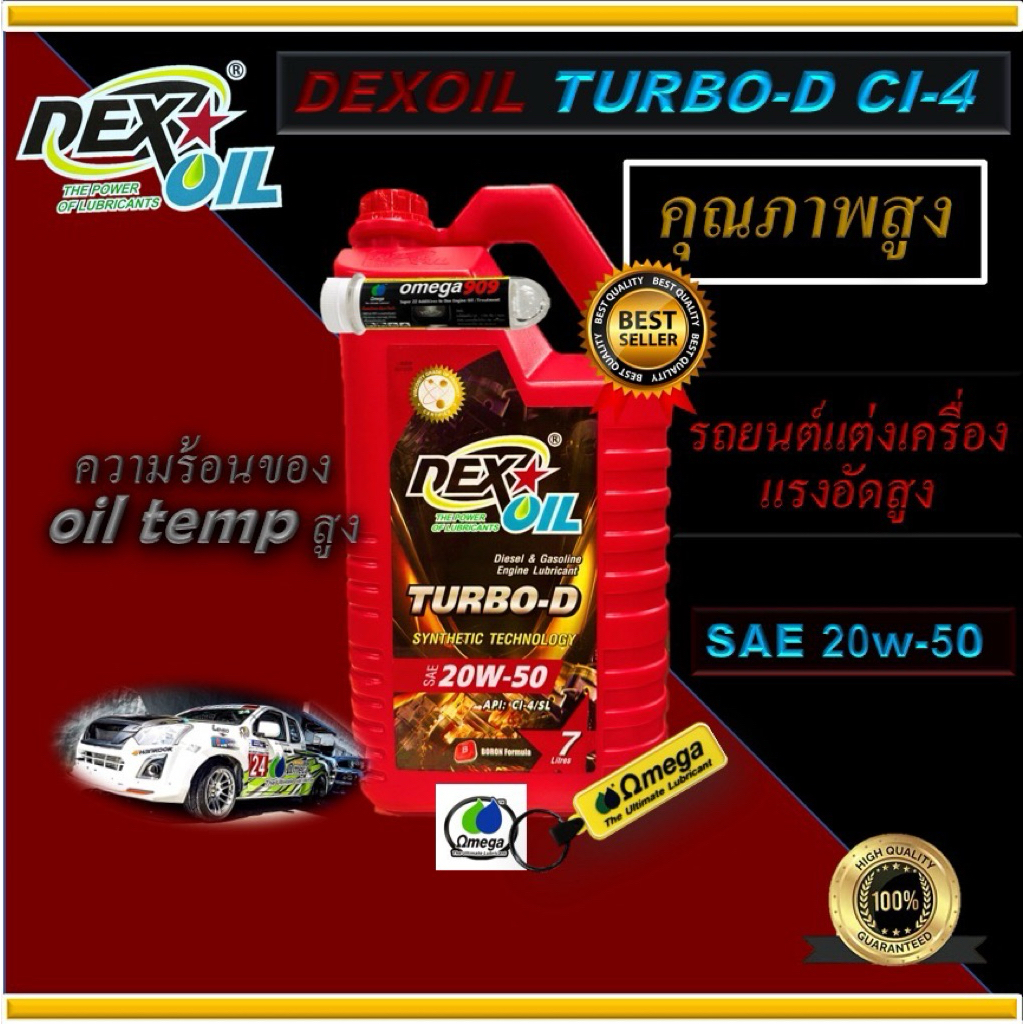 น้ำมันเครื่อง Dexoil Turbo-D SAE 20w-50 แถมพวงกุญแจ