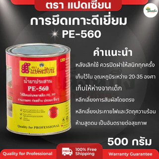 ตราแปดเซียน กาวติดพลาสติก ปูบ่อ PE-560 ติดพลาสติกคลุมดิน ปูบ่อ น้ำยาประสาน เหนียว กันน้ำ