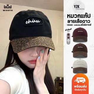 [W0285] หมวกแก๊ป หมวกเบสบอส ลายเสือดาว ปักอักษร Y2K สุดเท่ห์…