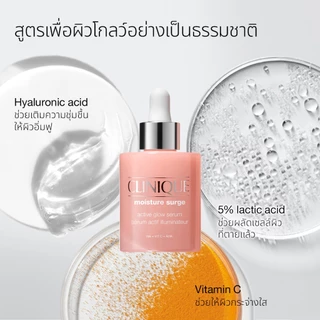 คลินิกข์ Clinique Moisture Surge™ Active Glow Serum
