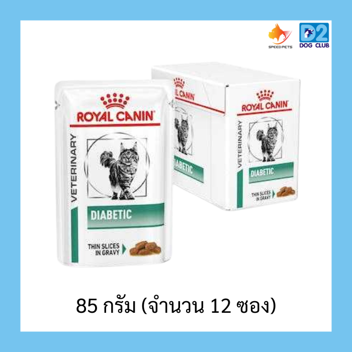 Royal Canin Diabetic Cat Pouch อาหารแมวเบาหวาน แบบเปียก ขนาด 85 กรัม (จำนวน 12 ซอง)