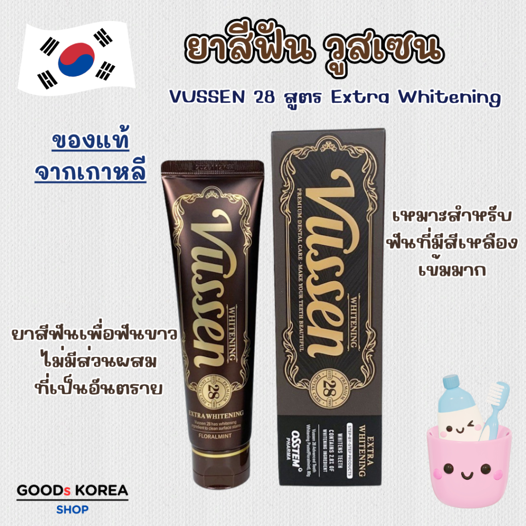 Vussen 28 Whitening Toothpaste ยาสีฟัน วูสเซน สูตรไวท์เทนนิ่ง ยาสีฟันฟอกฟันขาว