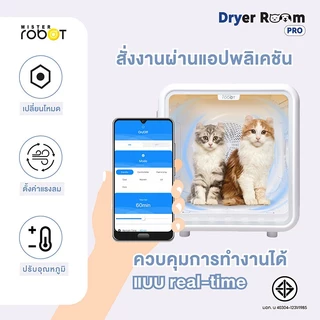 Mister Robot เครื่องเป่าขนสัตว์เลี้ยง ตู้เป่าขนสัตว์เลี้ยงอัจฉริยะ รุ่น Dryer Room Pro ขนาดใหญ่ที่สุด 72