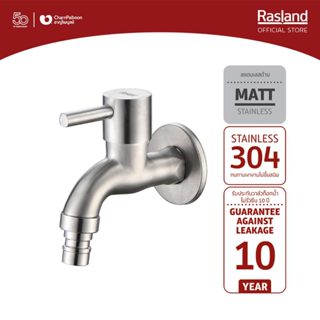 RASLAND ก๊อกสนาม ด้ามสติ๊ก STEEL | RS KX569