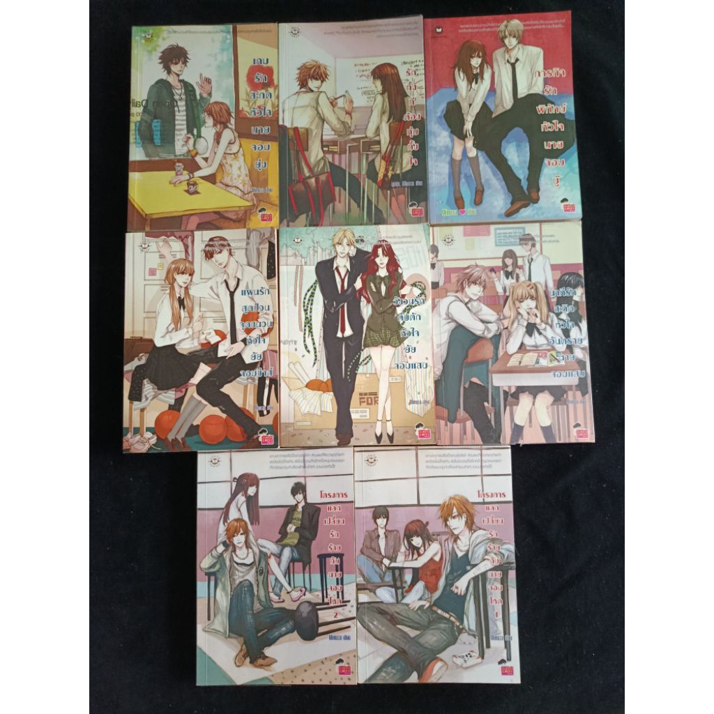 หนังสือนิยายแจ่มใส เซ็ต 3 โรงเรียน นักเขียน Mimoza (แยกเล่ม)