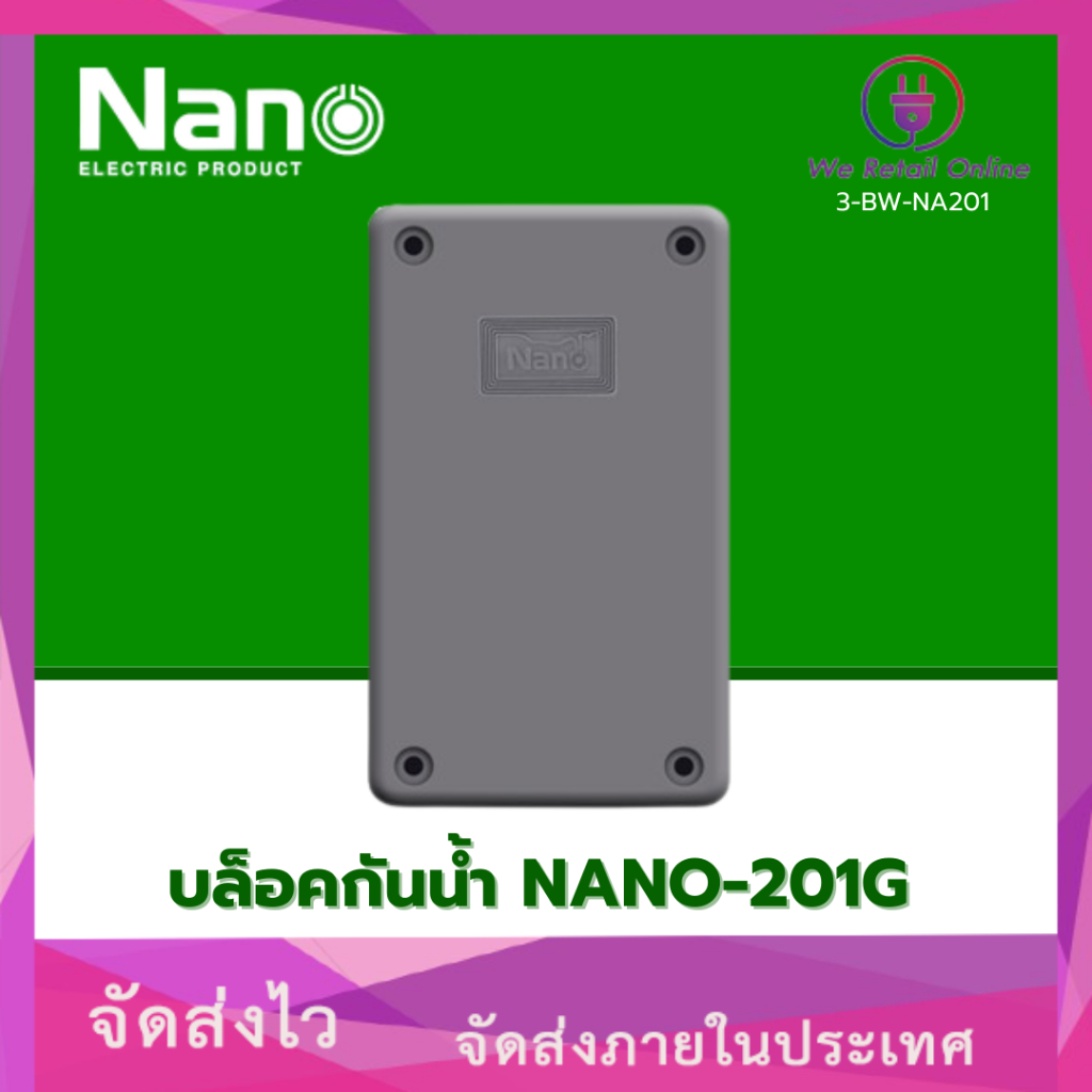 บล็อคกันน้ำพลาสติก NANO-201G 2x4x2 สีเทา NANO (VV/*3-BW-NA201)