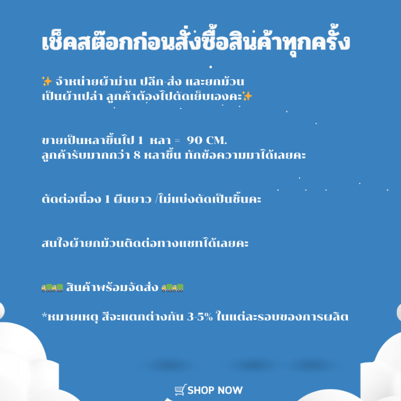 แนะนำ ผ้าม่าน ผ้าม่านโปร่งแสง  ตัดปลีก-ยกม้วน  ราคาถูก คุณภาพดี หน้ากว้าง 2.80  m /T15 ราคาพิเศษ มีเก็บเงินปลายทาง