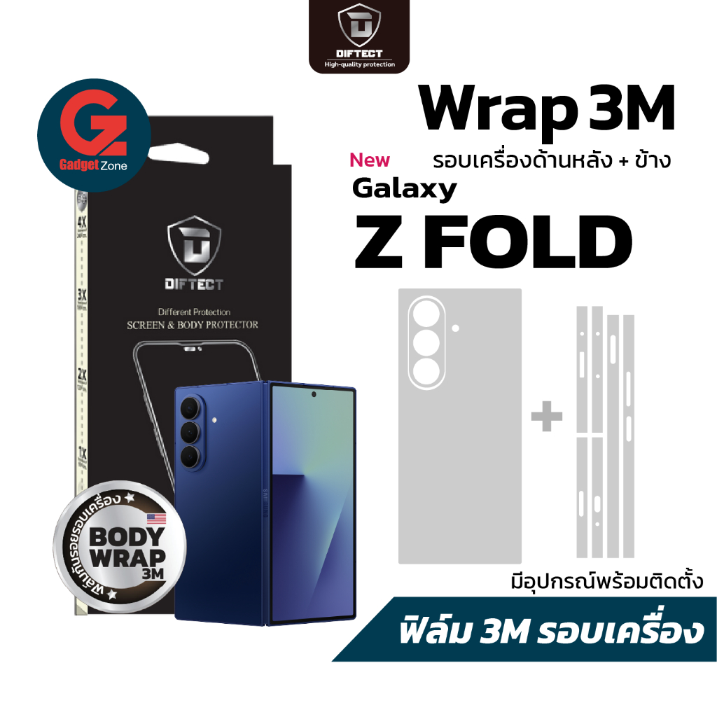 ฟิล์ม 3M รอบตัวเครื่อง Galaxy Z Fold 7 Diftect Body Wrap 3M (ฟิล์มหลัง+ข้าง)