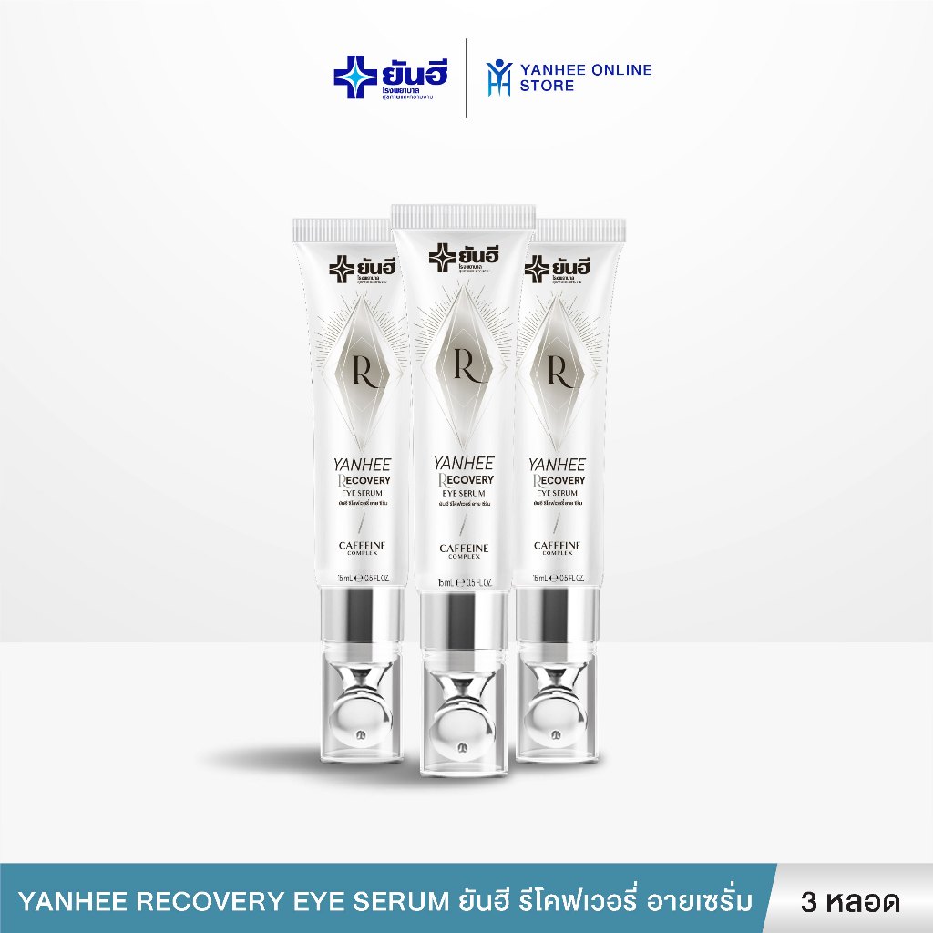 Yanhee Recovery Eye Serum ยันฮี รีโคฟเวอรี่ อาย เซรั่ม บำรุงผิวรอบดวงตา ลดเลือนรอยคล้ำ 3 หลอด