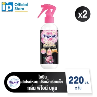 ไฮยีน สเปรย์หอมปรับผ้าเรียบเร็ว 220 มล. แพ็ค 2 ชิ้น