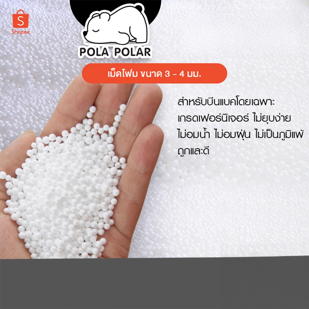 Pola Polar เม็ดโฟมขาวเติมโซฟาบีนแบค โฟม EPSจากโรงงานผลิตโดยตรง โฟมราคาถูก/เติมโซฟา/หมอน/ตุ๊กตา/กล่องของขวัญ