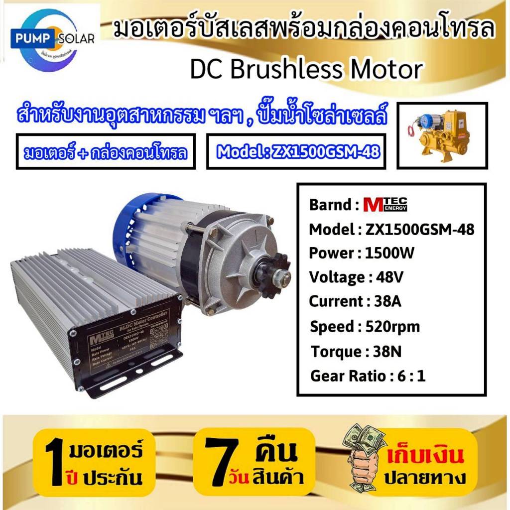 มอเตอร์บัสเลส รุ่น ZX1500GSM-48 (มอเตอร์พร้อมกล่อง) แบรนด์ MTEC 1500W 48V บอดี้อลูมิเนียม  DC Brushl