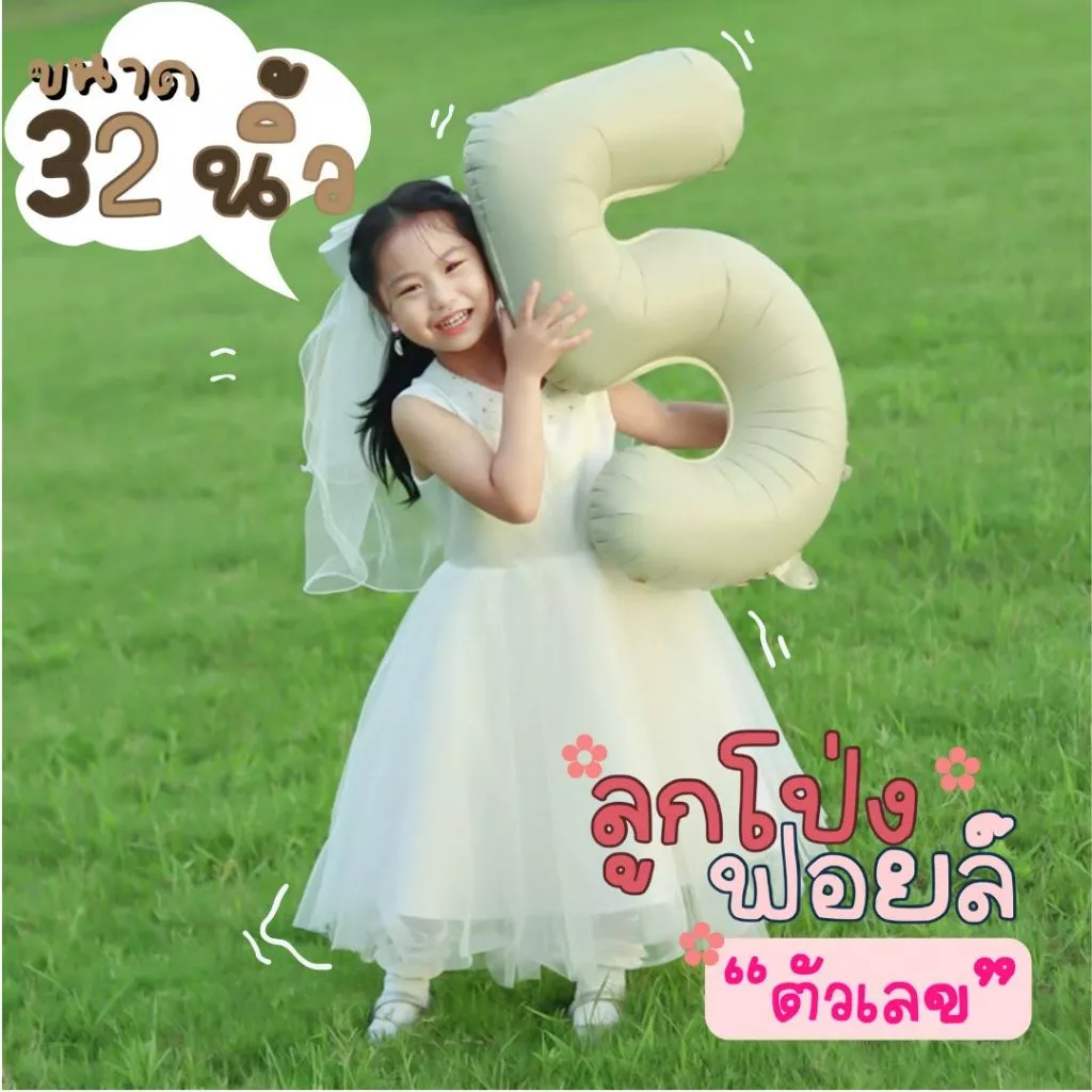 ลูกโป่งฟอยล์ตัวเลข32นิ้ว ลูกโป่งตัวเลข ลูกโป่งวันเกิด
