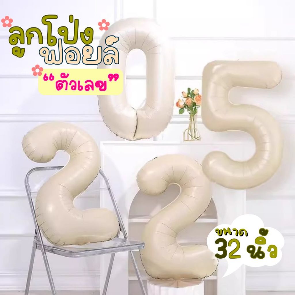 ลูกโป่งตัวเลขสำหรับวันเกิด ลูกโป่งฟอยล์ตัวเลข ลูกโป่งตัวเลข ขนาด32นิ้ว