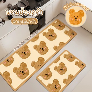 พรมห้องครัว พรมเช็ดเท้า โคลนไดอะตอม ลายหมีน่ารัก กันลื่น ซับ…