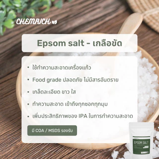 (แพคคู่) น้ำยาล้าง IPA + เกลือขัดภาชนะแก้ว / IPA + Epsom salt (Food grade) - Chemrich