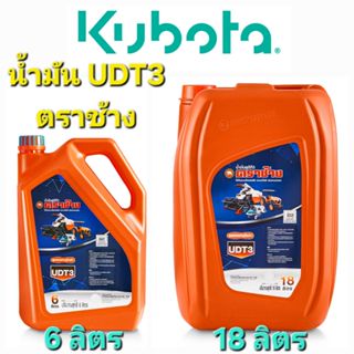 (ตราช้าง)น้ำมันยูดีที UDT3 คูโบต้าแท้ (6ลิตร) รถไถ เครื่องยน…