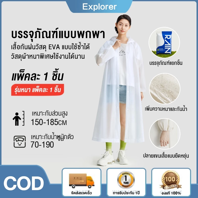ชุดเสื้อกันฝนผู้ใหญ่ EVA