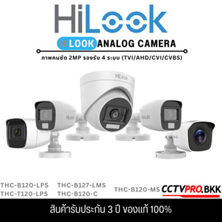 Hilook กล้องวงจรปิด Analog ระบบ 1 Port รองรับ 4 ระบบ (TVI/AH…