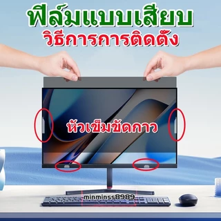 PRIVACY FILTER ฟิล์มกันเสือกกันแสงสะท้อน NOTEBOOK13.3"-14.0"-14.5"-15.3"-15.6"-16.0"MONITOR 23.8"-24"-27"16:9-16:10