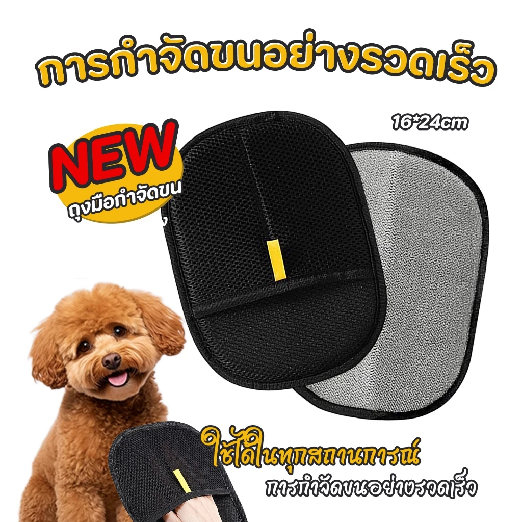 【CAT&DOG】ถุงมือแปรงขนแมว ถุงมือแปรงขนสัตว์เลี้ยง ถุงมือแปรงขน แปรงเก็บขนแมว ผมเหนียวไฟฟ้าสถิต