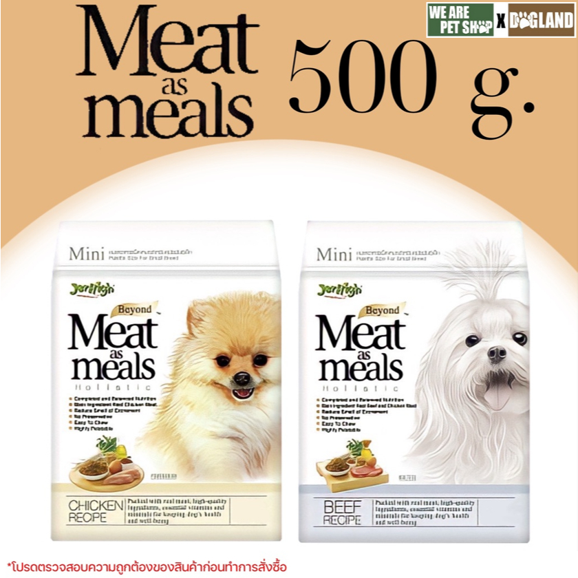 Jerhigh Meat as Meal รสไก่/เนื้อ 500g