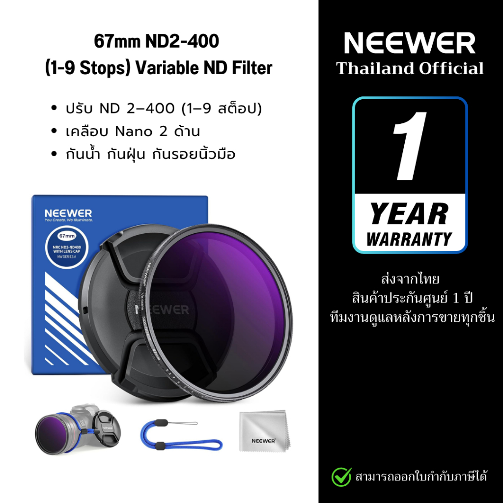 NEEWER 67mm ND2-400  (1-9 Stops) Variable ND Filter ฟิลเตอร์ ND พร้อมฝาปิดเลนส์