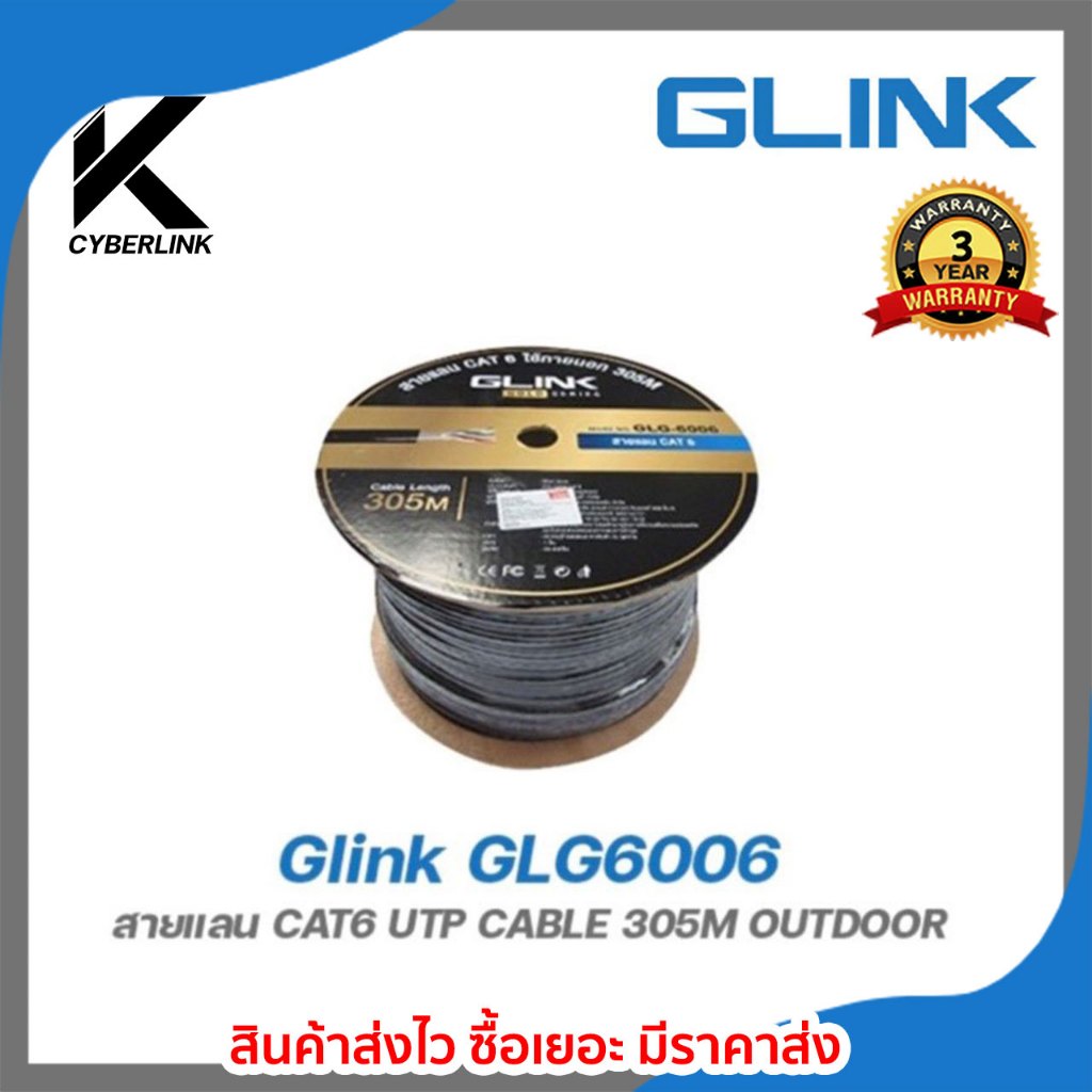 Glink GLG6006 สายแลน CAT6 UTP CABLE 305M OUTDOOR
