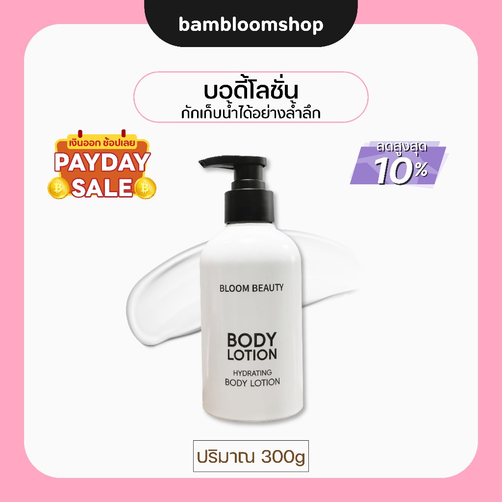 BLOOM BEAUTY Hydrating Perfumed Body lotion