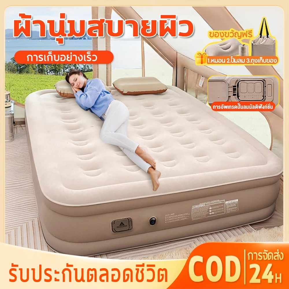 【รับประกัน50ปี】ที่นอนเป่าลม เตียงพองอัตโนมัติ เตียงเป่าลม ที่นอนเป่าลมอัตโนมัติ ที่นอนแคมป์ปิ้ง พร้อมปั๊มลมไฟฟ้า