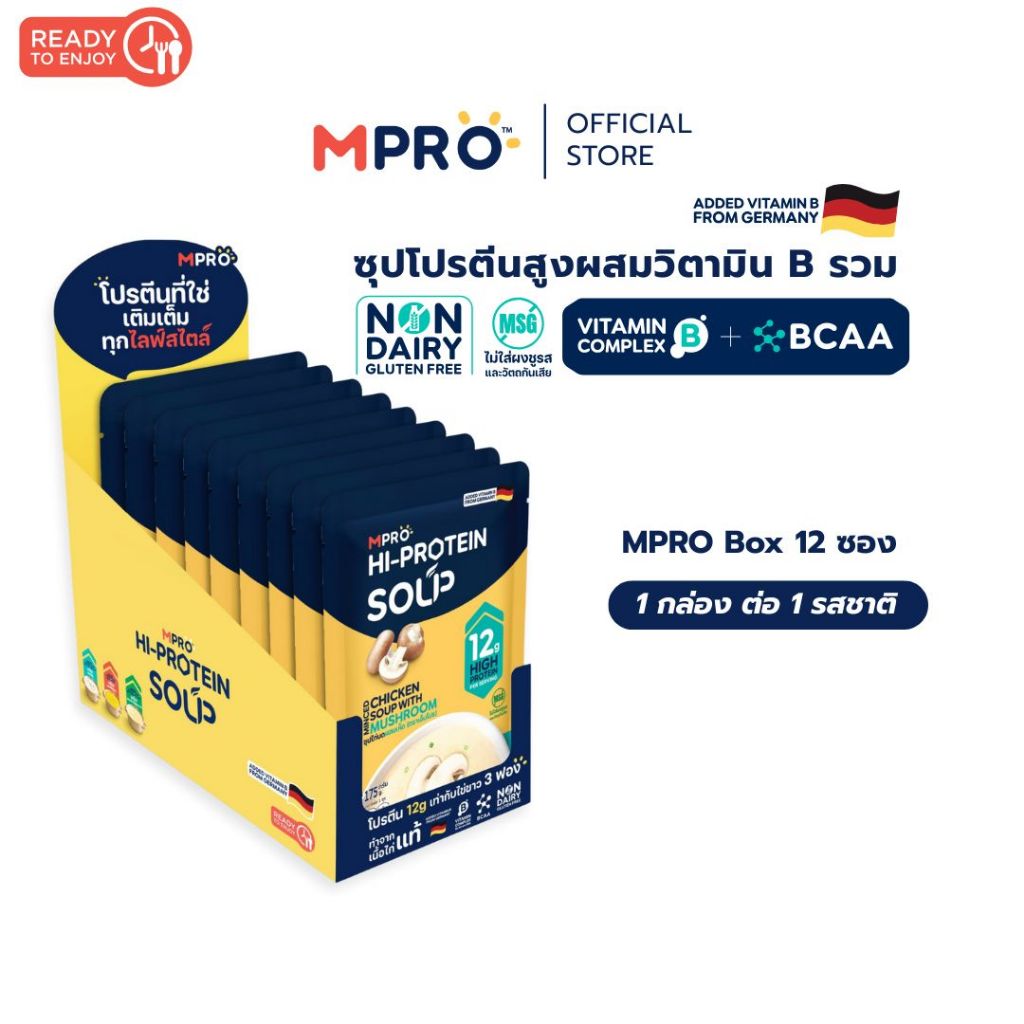 [Set 12] MPRO Tray Box (12 ชิ้น) ซุปโปรตีนสูง ผสมวิตามิน B รวม จากเนื้อไก่แท้ อร่อย ทานง่าย ไม่ฝืดคอ