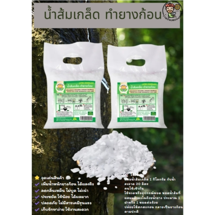 น้ำส้มเกล็ด ทำยางก้อน เพิ่มน้ำหนัก ไม่เหม็น ประหยัด คุ้มค่า