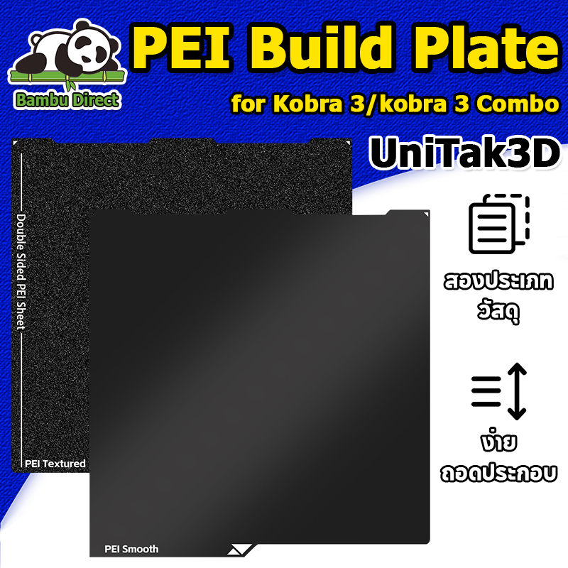 UniTak3D 3D Printer PEI Build Plate for ANYCUBIC Kobra 3/Kobra 3 Combo 256x268mm 3D104K3P
