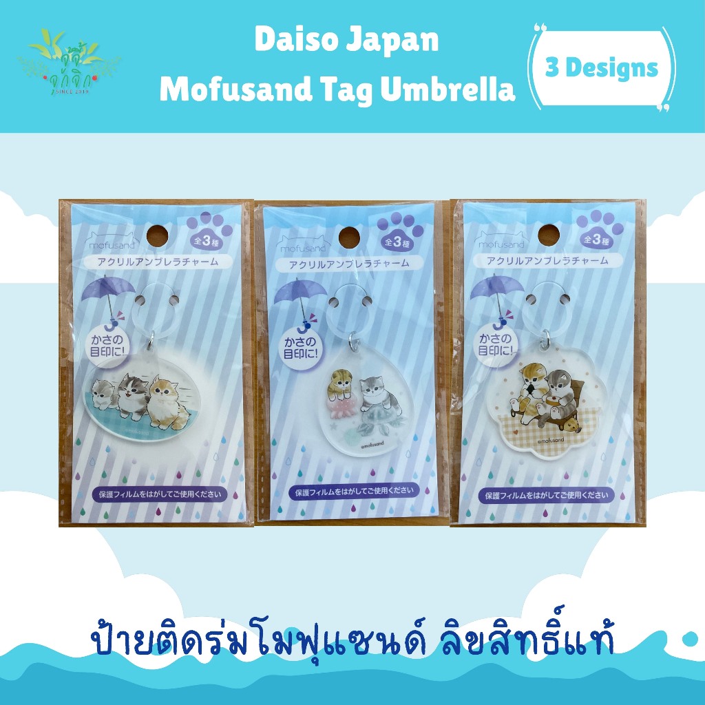 Mofusand Tag Daiso Japan ป้าย mofusand จากไดโซะญี่ปุ่น ลิขสิทธิ์แท้