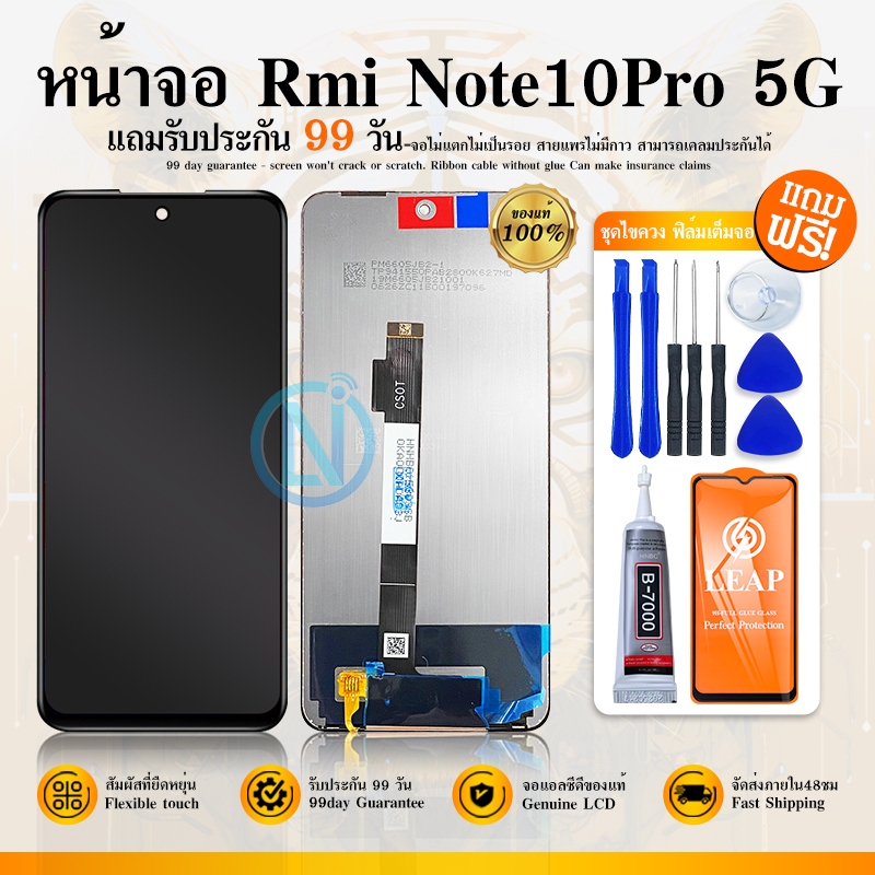 LCD Display หน้าจอ LCD ใช้กับ Redmi note10Pro 5g แถม ฟิล์มกระจก 9H+ชุดไขควง+กาวติดจอ (จอแสดงผลพร้อมท