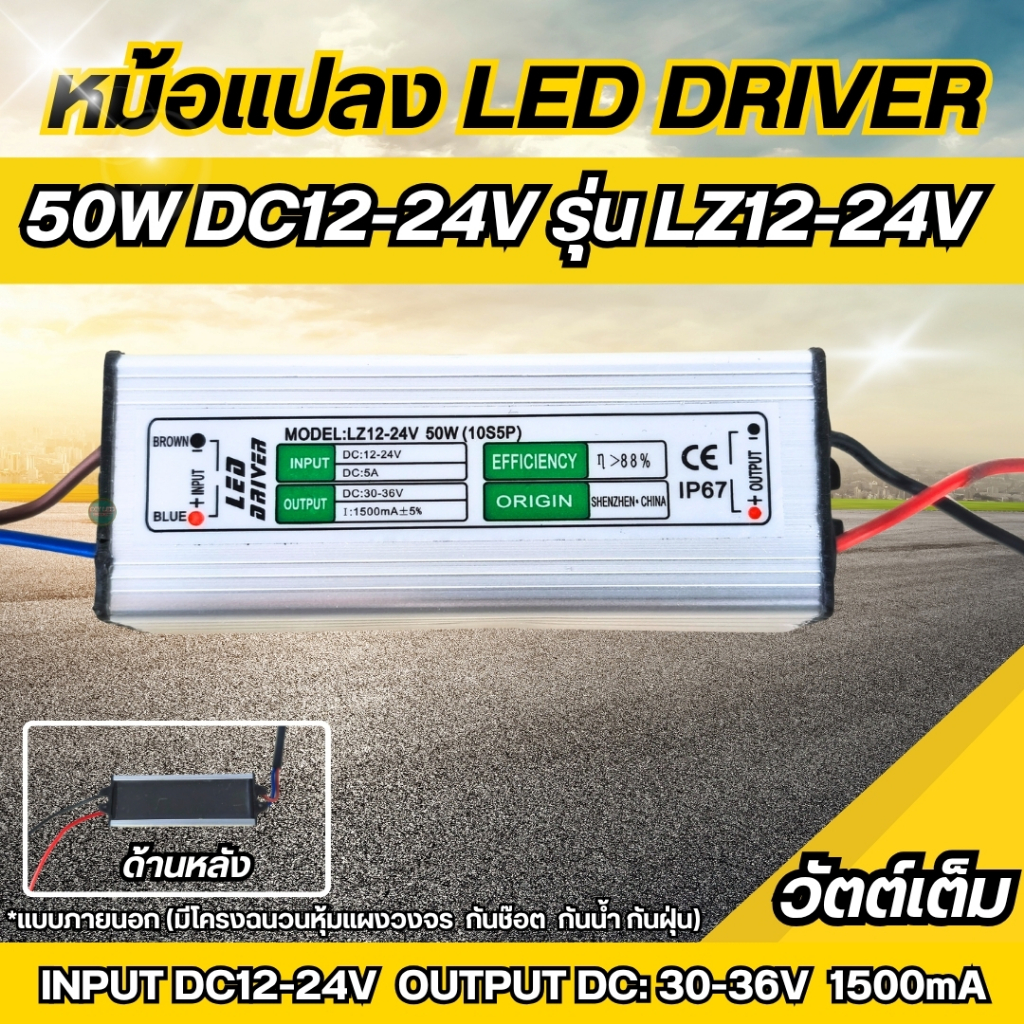 หม้อแปลงไฟLED driver 50w อินพุท12-24v output30-36v 1500mA