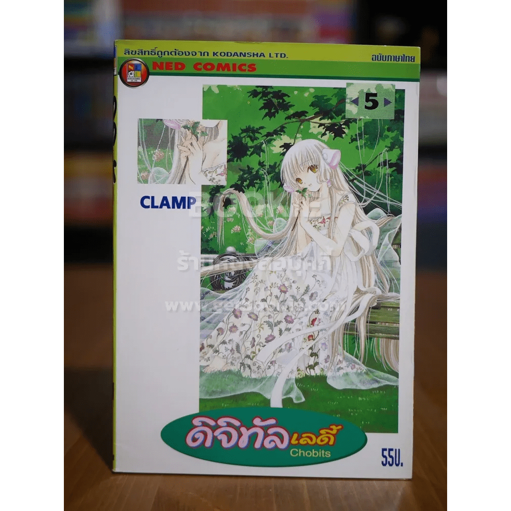 ดิจิทัลเลดี้ ChoBits (Clamp) เล่ม 5 🏷️52325
