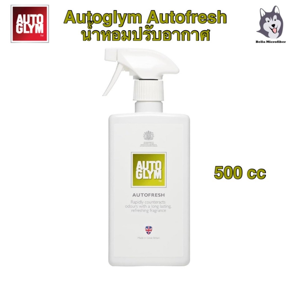 Autoglym Auto Fresh สเปรย์กำจัดกลิ่นอับ ให้กลิ่นสะอาด หอมสดชื่น ขนาด 500 ml.
