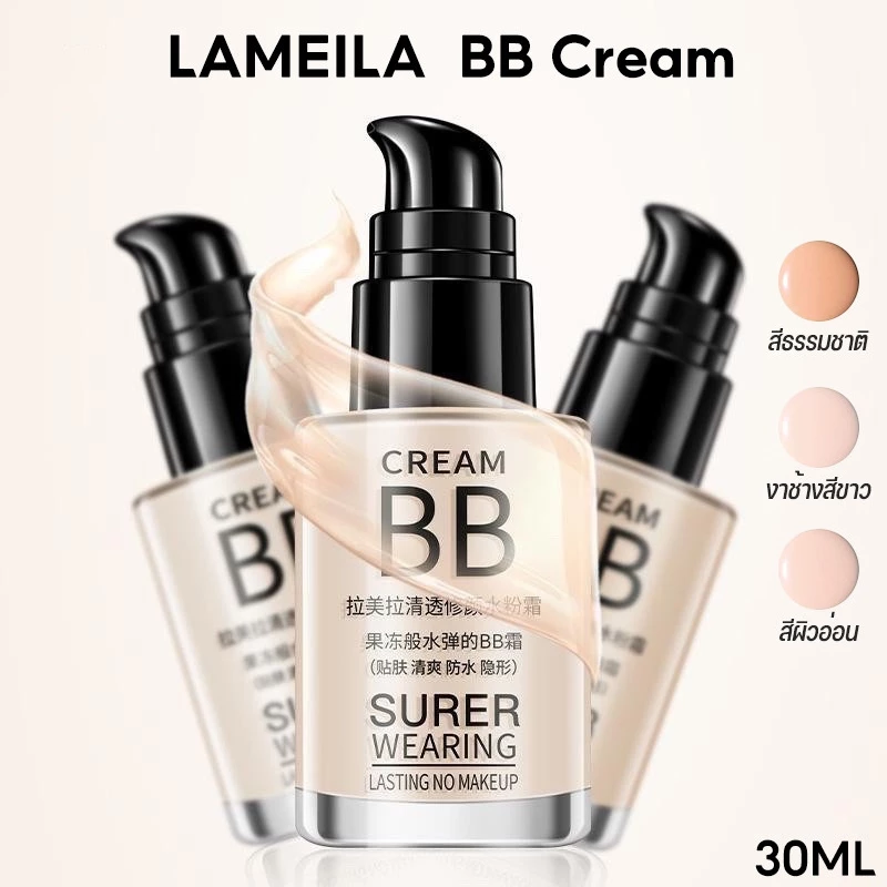 บีบีครีมรองพื้นกันน้ำสุดพลังง ปริมาณ30ML กันแดดกันน้ำกันเหงื่อ ปกปิดดีเยี่ย Creamy Long-lasting