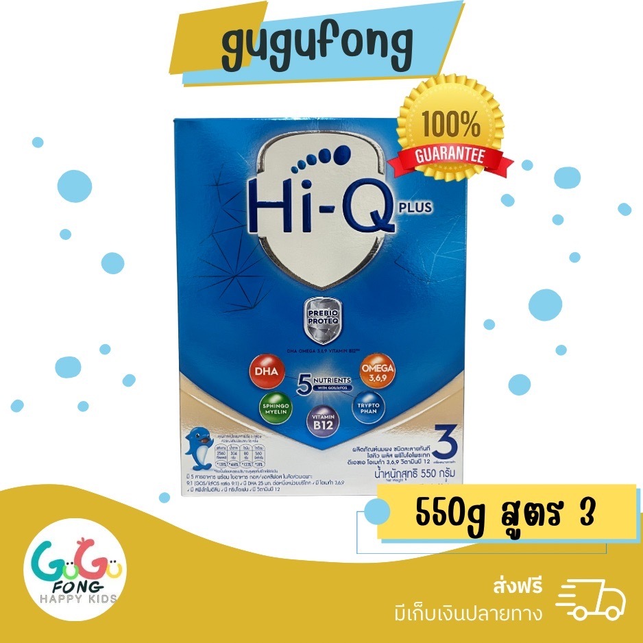 Hi-Q 1+ Plain ไฮคิว วันพลัส สูตร3 รสจืด 550g  Hi-Q 1 Plus Prebio ProteQ 550g โฉมใหม่