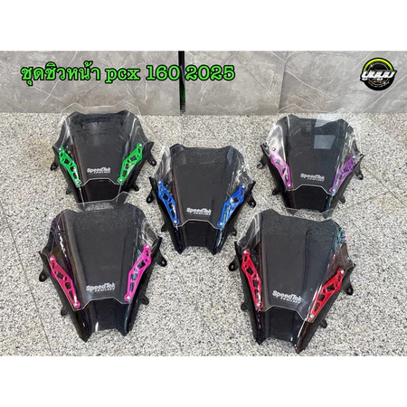 ชิวหน้าpcx160 ปี2025(ชุดชิวซิ่ง 2 ชั้น ขาสี)เปลี่ยนขาสีได้